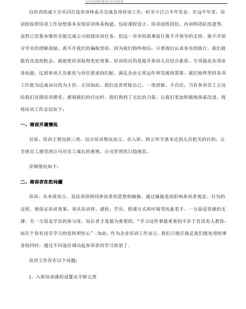 公司企业团队建设人才培养总结