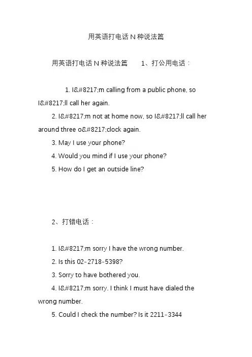 用英语打电话N种说法篇