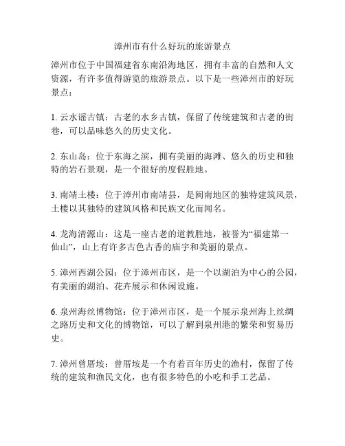 漳州市有什么好玩的旅游景点