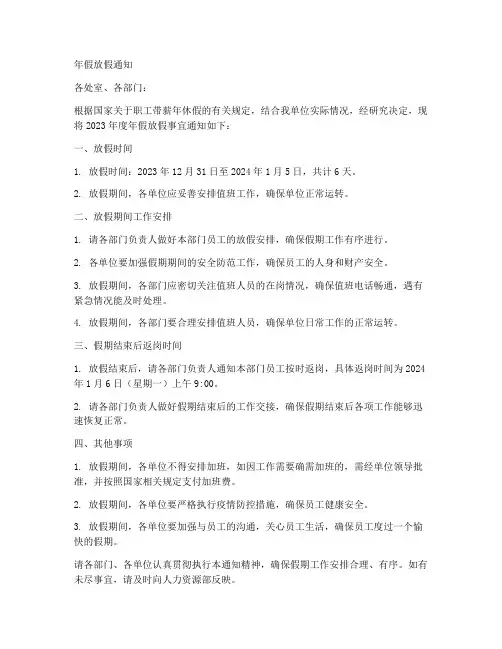 年假放假通知模板红头