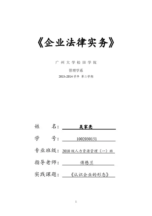 企业法律实务之企业法律形态