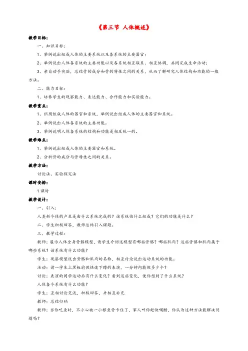 苏教版七年级生物下册8第3节人体概述优质教案(4)