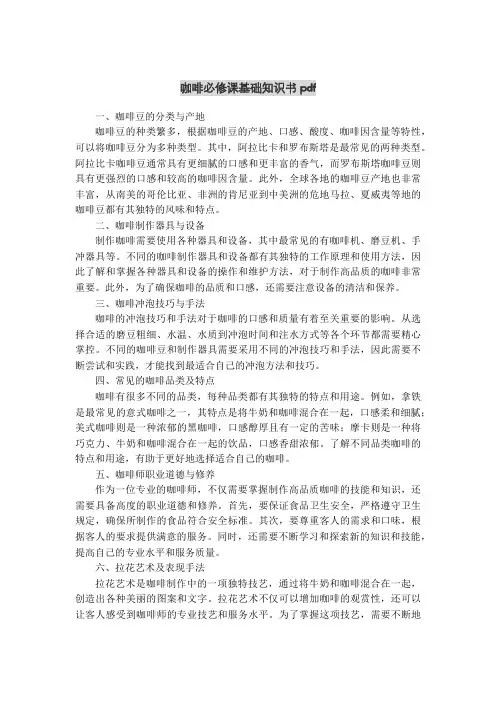 咖啡必修课基础知识书pdf