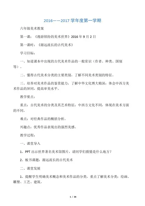 岭南版六年级上册教案