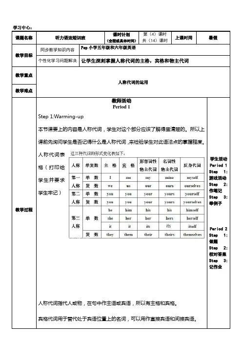 (完整版)人称代词教案