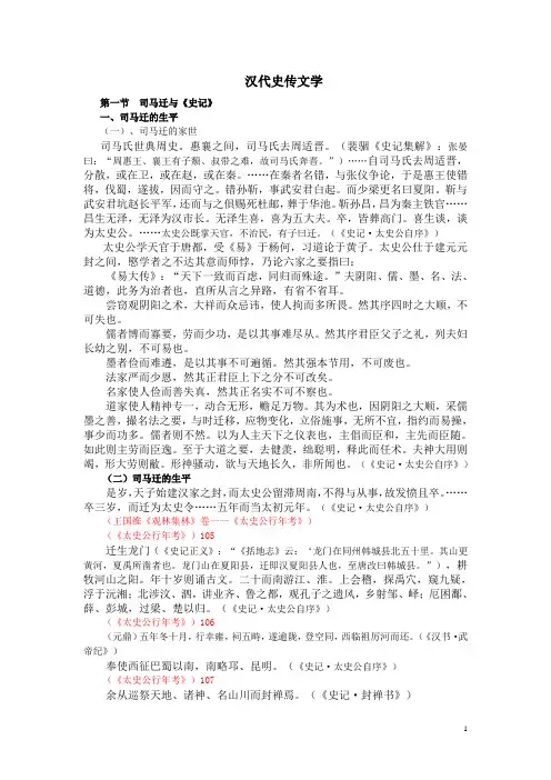 汉代史传文学