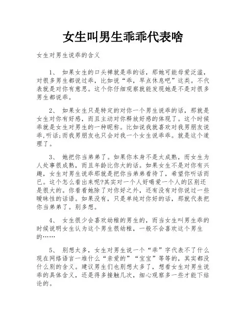 女生叫男生乖乖代表啥