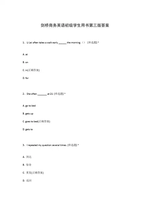 剑桥商务英语初级学生用书第三版答案
