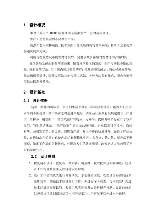 酱油固态酱油生产工艺的初步设计