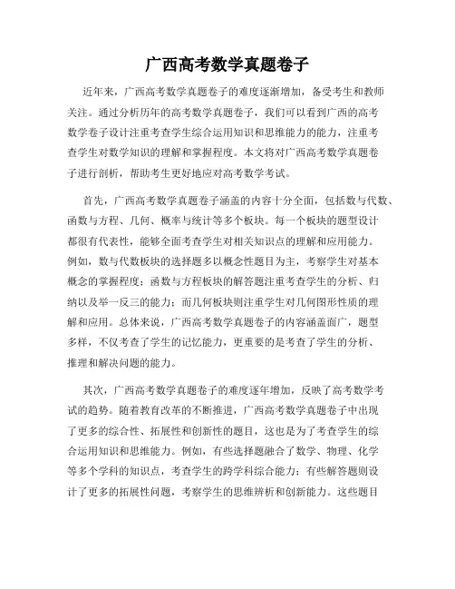 广西高考数学真题卷子