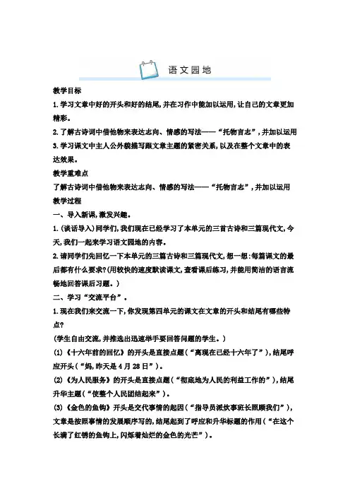 最新人教统编版小学语文六年级下册第四单元语文园地教案及教学反思