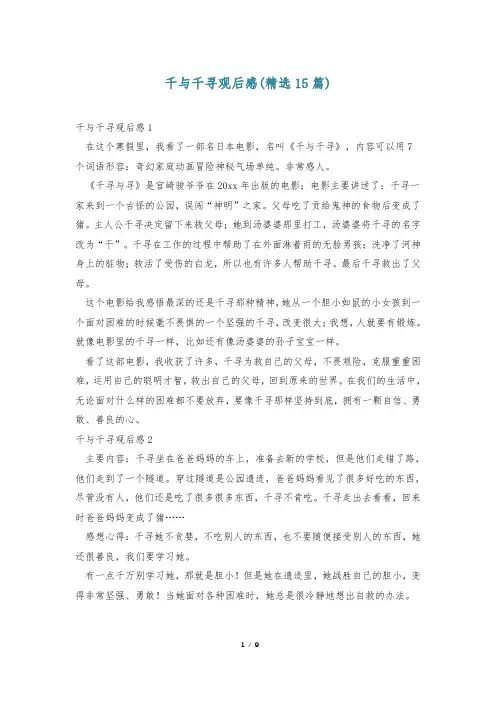 千与千寻观后感(精选15篇)