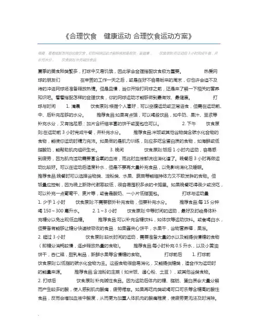 合理饮食 健康运动 合理饮食运动方案