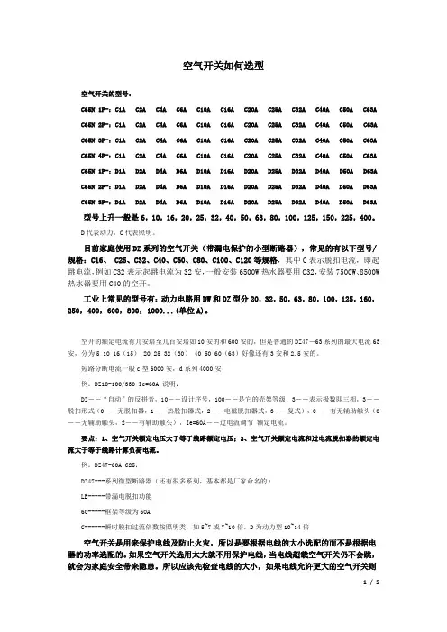 家庭装修空气开关如何选型