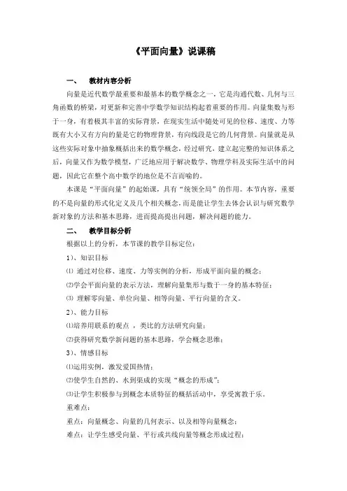 《平面向量》说课稿(附教学设计)