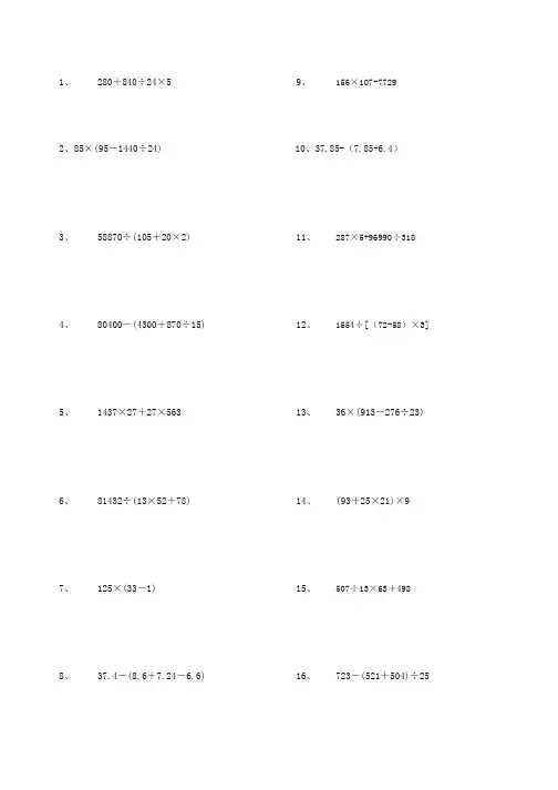 五年级下册数学脱式计算题600道