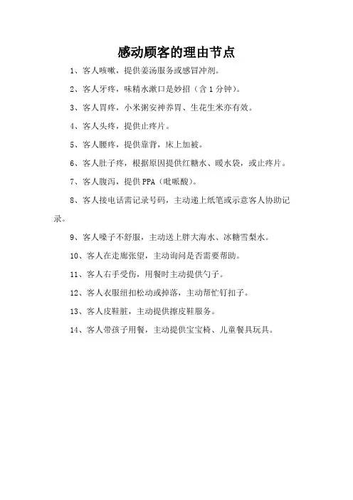 感动顾客的理由节点