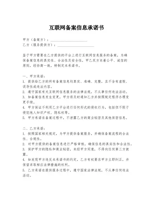 互联网备案信息承诺书