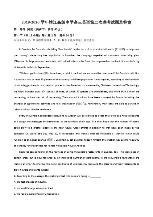2019-2020学年靖江高级中学高三英语第二次联考试题及答案