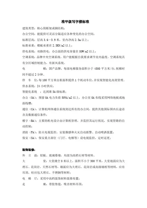 准甲级写字楼标准