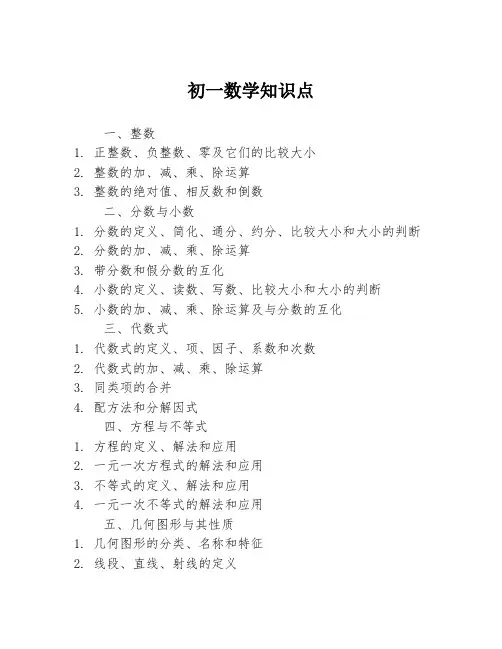初一数学知识点