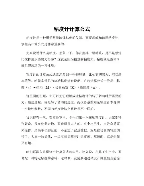 粘度计计算公式