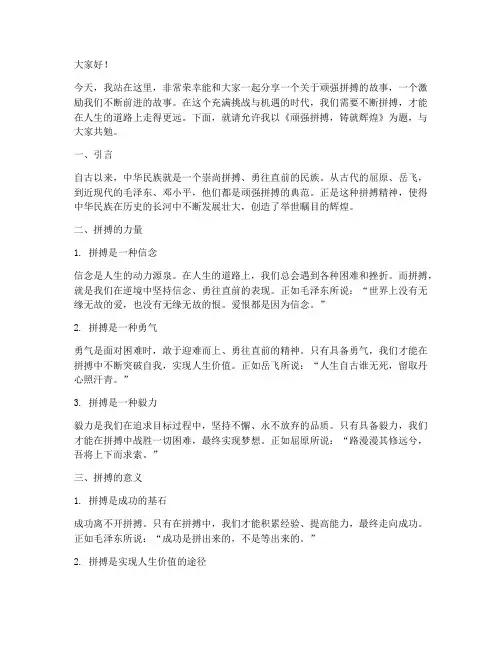 顽强拼搏励志演讲稿