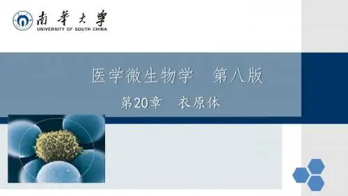 医学微生物学  第八版 衣原体概述