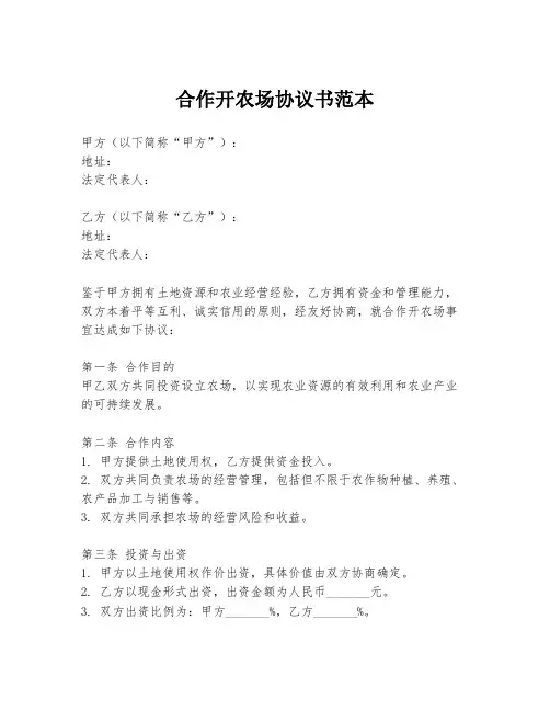 合作开农场协议书范本