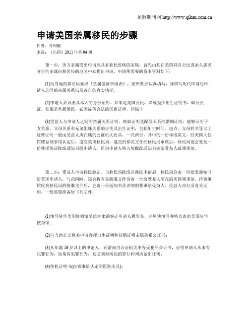 申请美国亲属移民的步骤