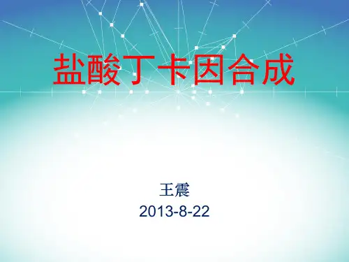 盐酸丁卡因