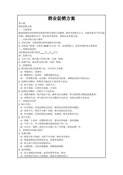 酒业促销方案