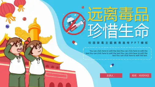 卡通手绘珍惜生命远离毒品禁毒PPT模板