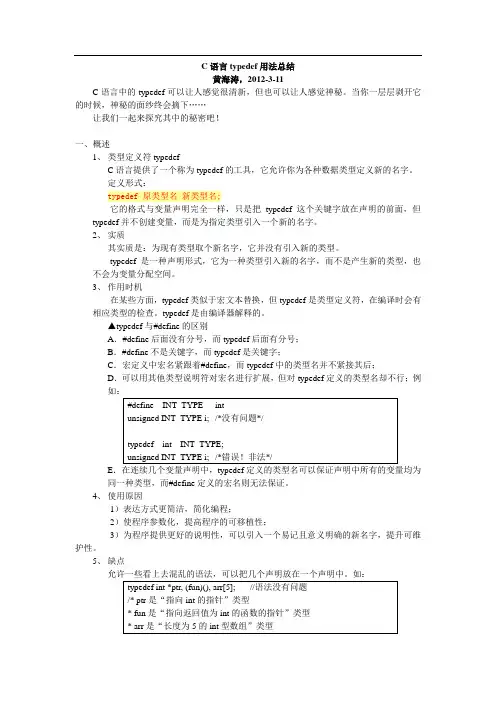 C语言typedef用法总结