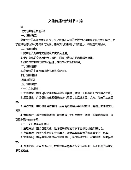 文化传播公策划书3篇