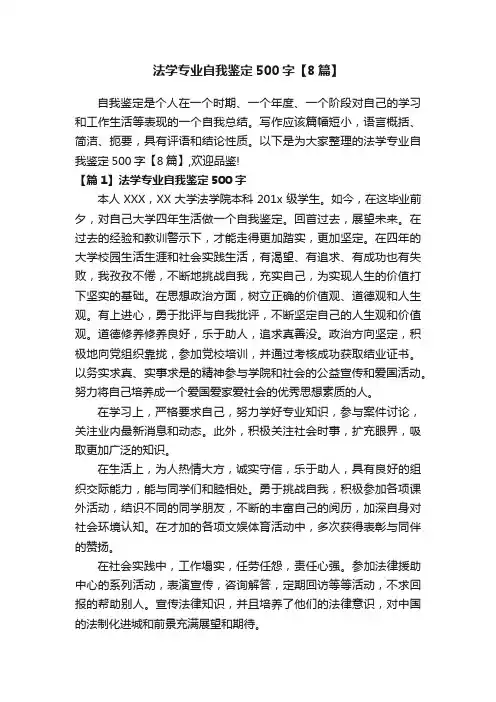 法学专业自我鉴定500字【8篇】