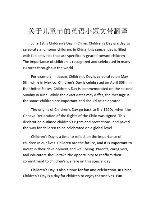 关于儿童节的英语小短文带翻译