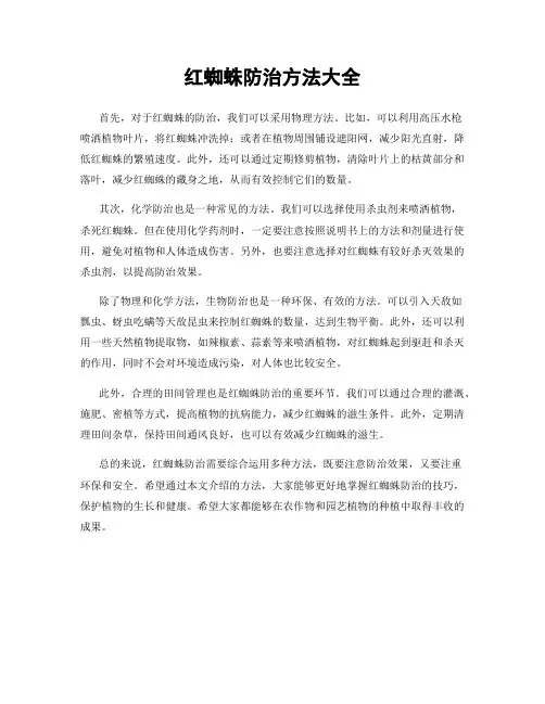 红蜘蛛防治方法大全