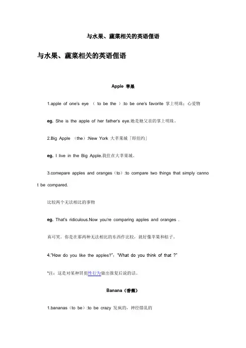 与水果有关的俚语