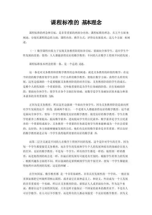 课程标准的基本理念