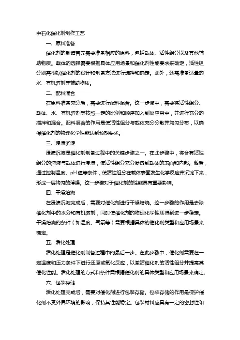 中石化催化剂制作工艺