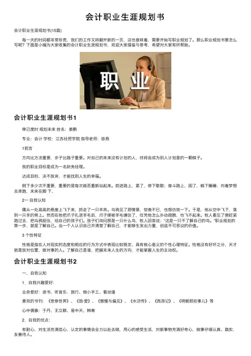 会计职业生涯规划书