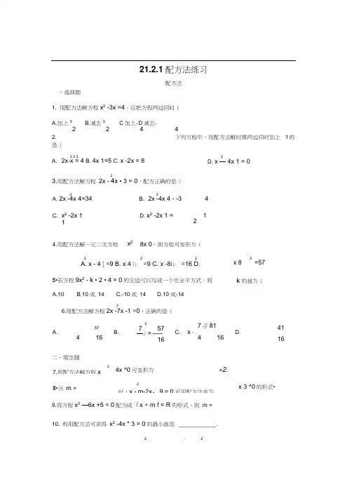 人教版初三数学上册配方法作业.2.1配方法第二课时配方法同步测试