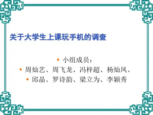关于大学生玩手机的调查报告