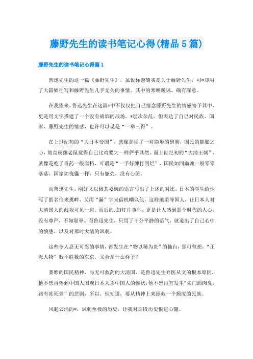 藤野先生的读书笔记心得(精品5篇)