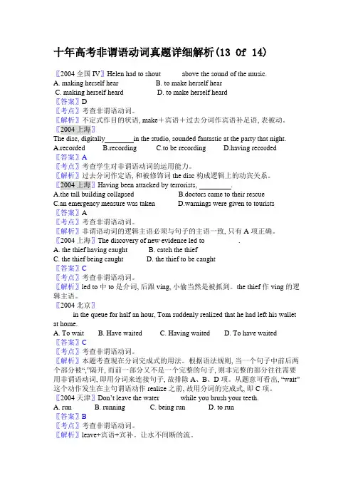 十年高考非谓语动词真题详细解析13 Of 14)