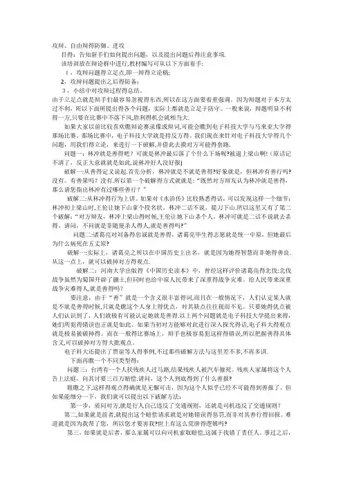 2攻辩、自由辩攻防
