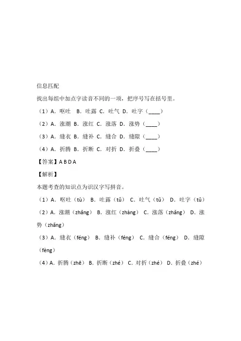 部编版语文三年级下册双休单元作业测在线考试题带答案和解析_1