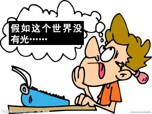 [人教版]《光的直线传播》完美课件1