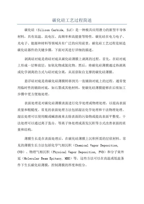 碳化硅工艺过程简述